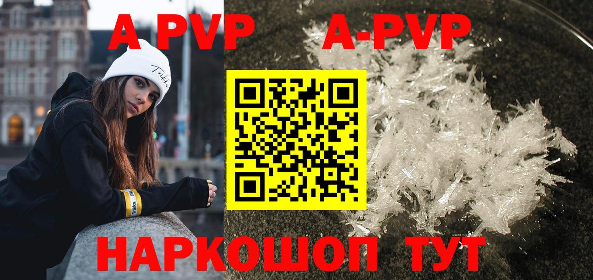А ПВП СК  Alpha-PVP  Вход с VPN  Кингисепп  A PVP VHQ 