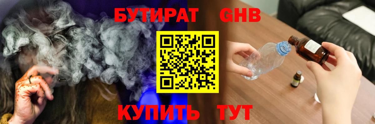 Бутират GHB Кингисепп