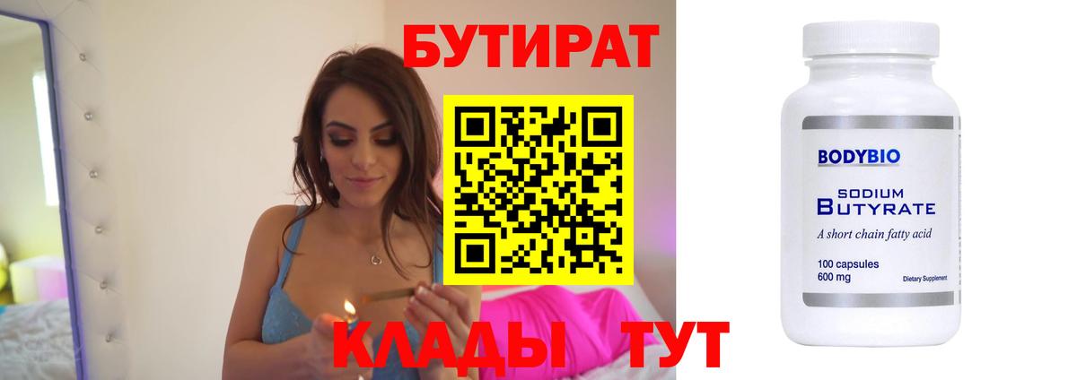 Кингисепп  Бутират 99%  Вход с VPN 