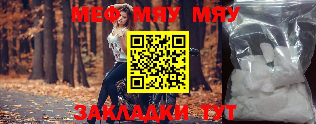 Меф  Вход с VPN  Кингисепп  МЯУ-МЯУ VHQ  Мефедрон 