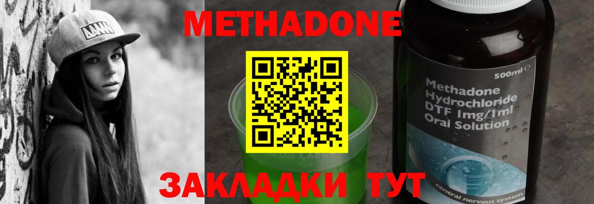 Метадон кристалл Кингисепп